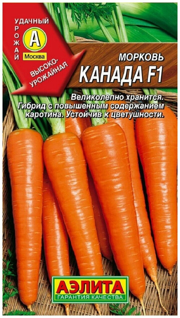 Семена Агрофирма аэлита Морковь Канада F1