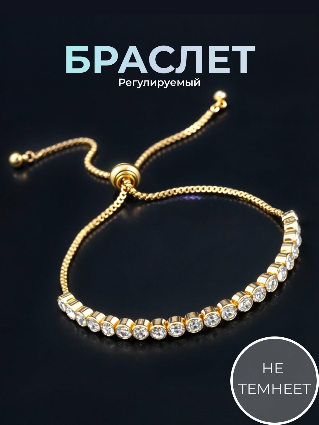 Браслет