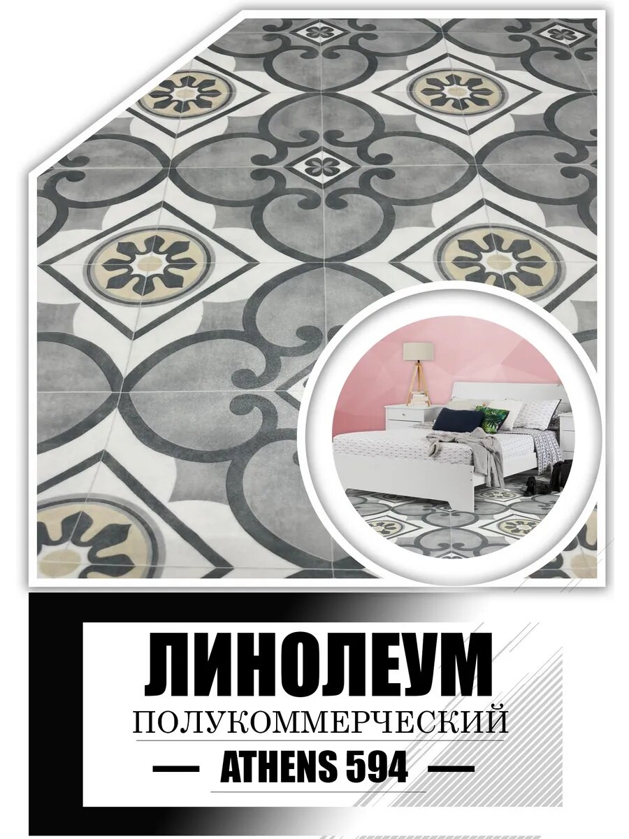 Линолеум 1,5 на 8 IVC Unitex Athens-594 ( толщина 3,5)