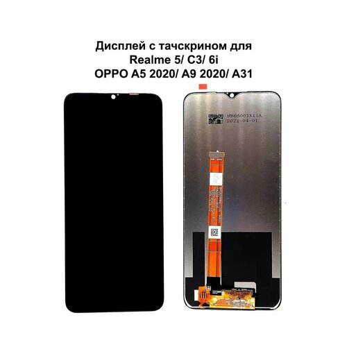Дисплей Realme 5/5i/5s/C3/C3i/6i/OPPO A5 2020/A8 2020 черный