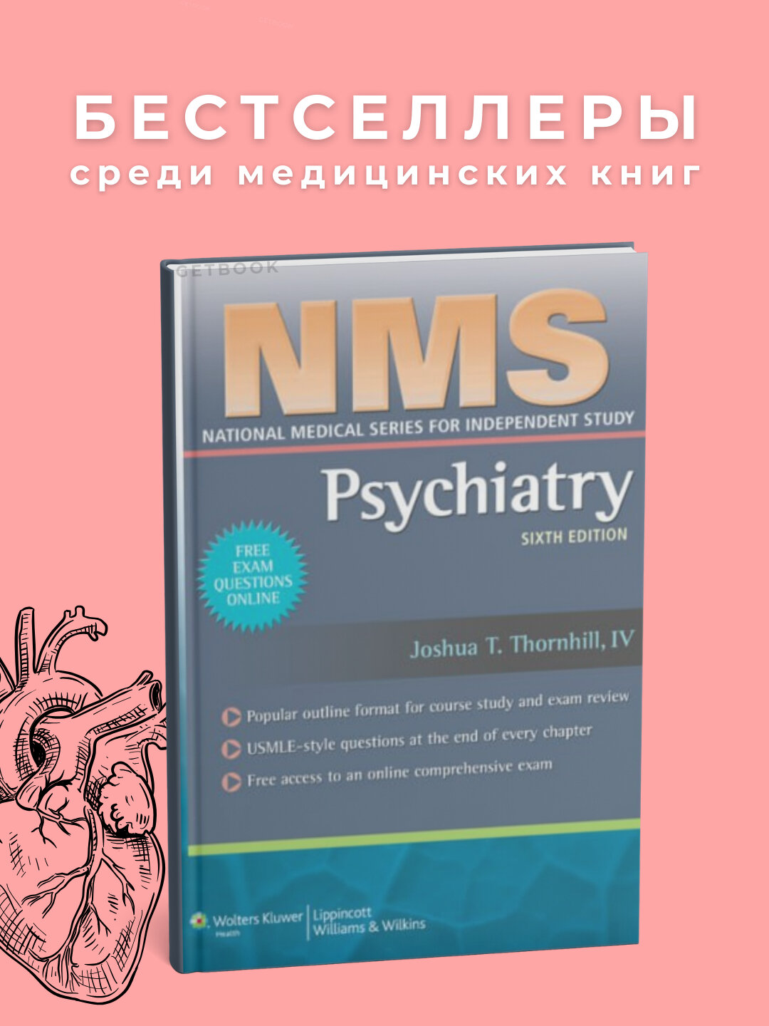 Книга "NMS Psychiatry", медицина, 2025 год, мягкий переплет, черно-белые иллюстрации, 304 стр