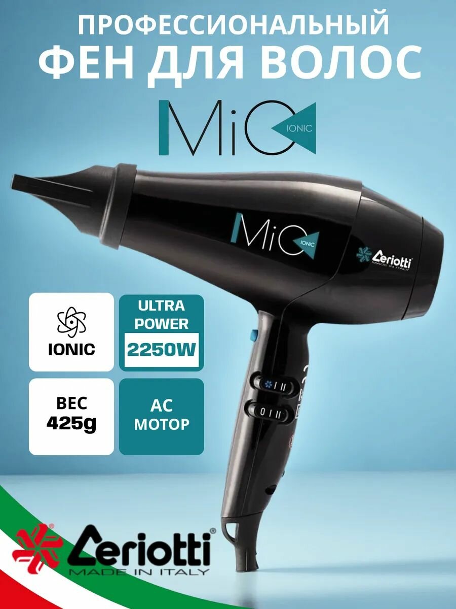 Ceriotti Профессиональный фен для волос с ионизацией и насадками Mio Ionic 2250Вт