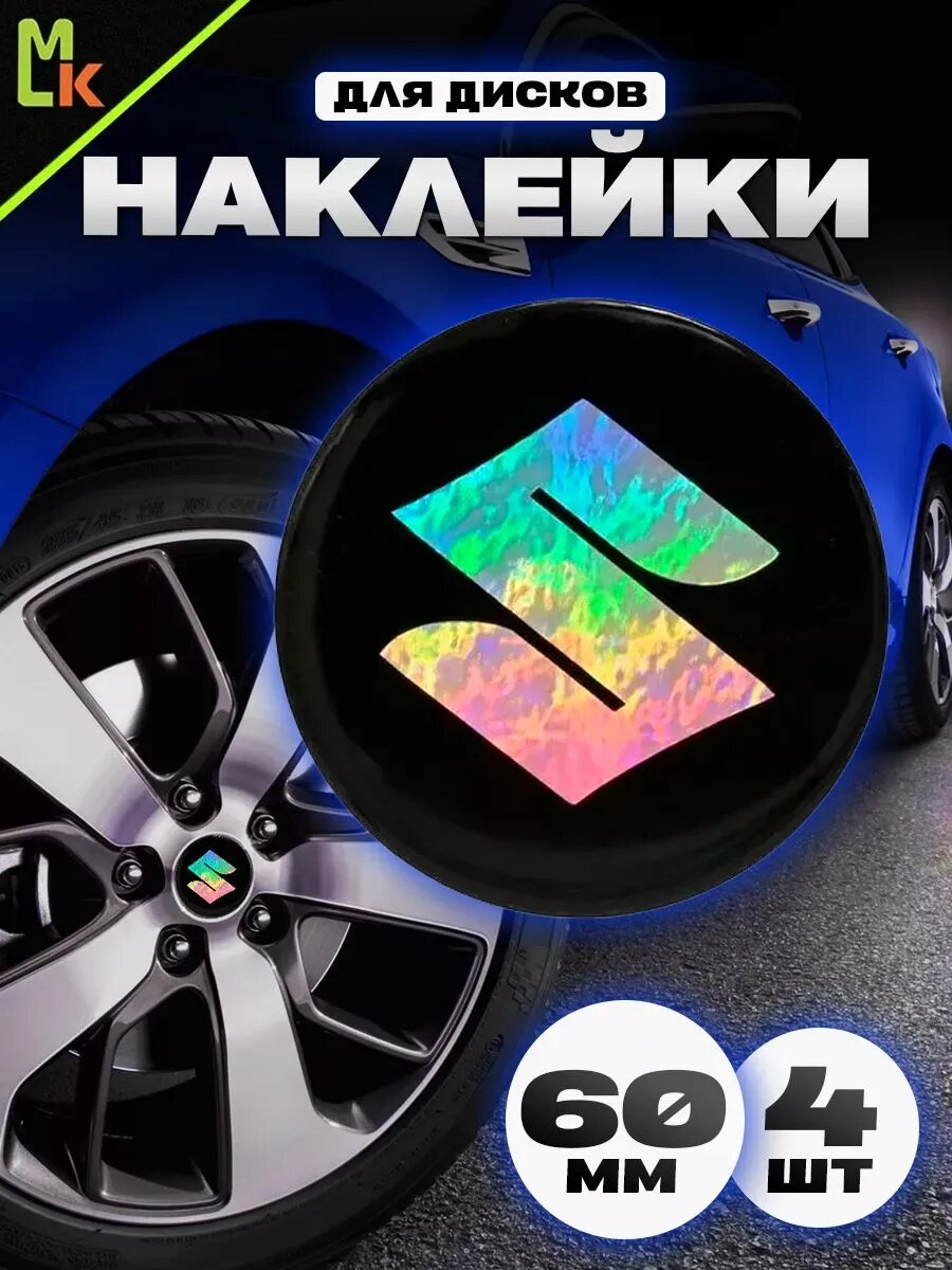 Наклейки на колесные диски авто "Suzuki"