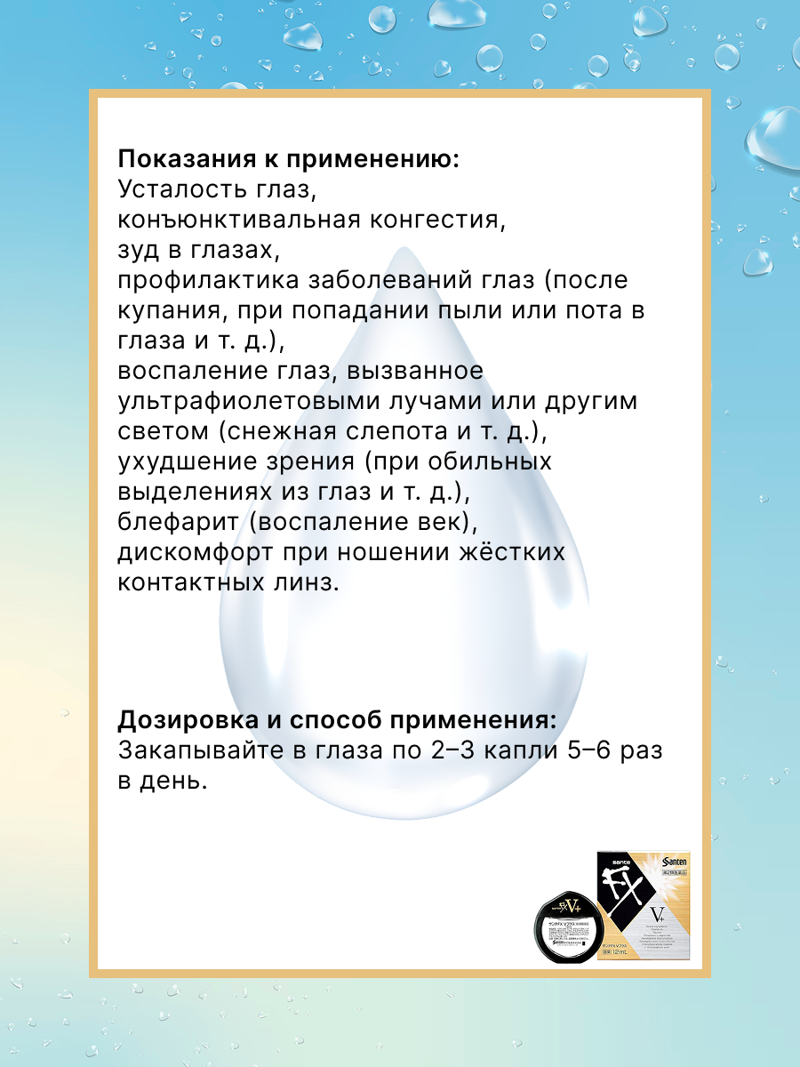 Косметика С Лечебным Эффектом Освежающие капли для глаз Sante FX V Plus с витаминами, Япония, 12 мл