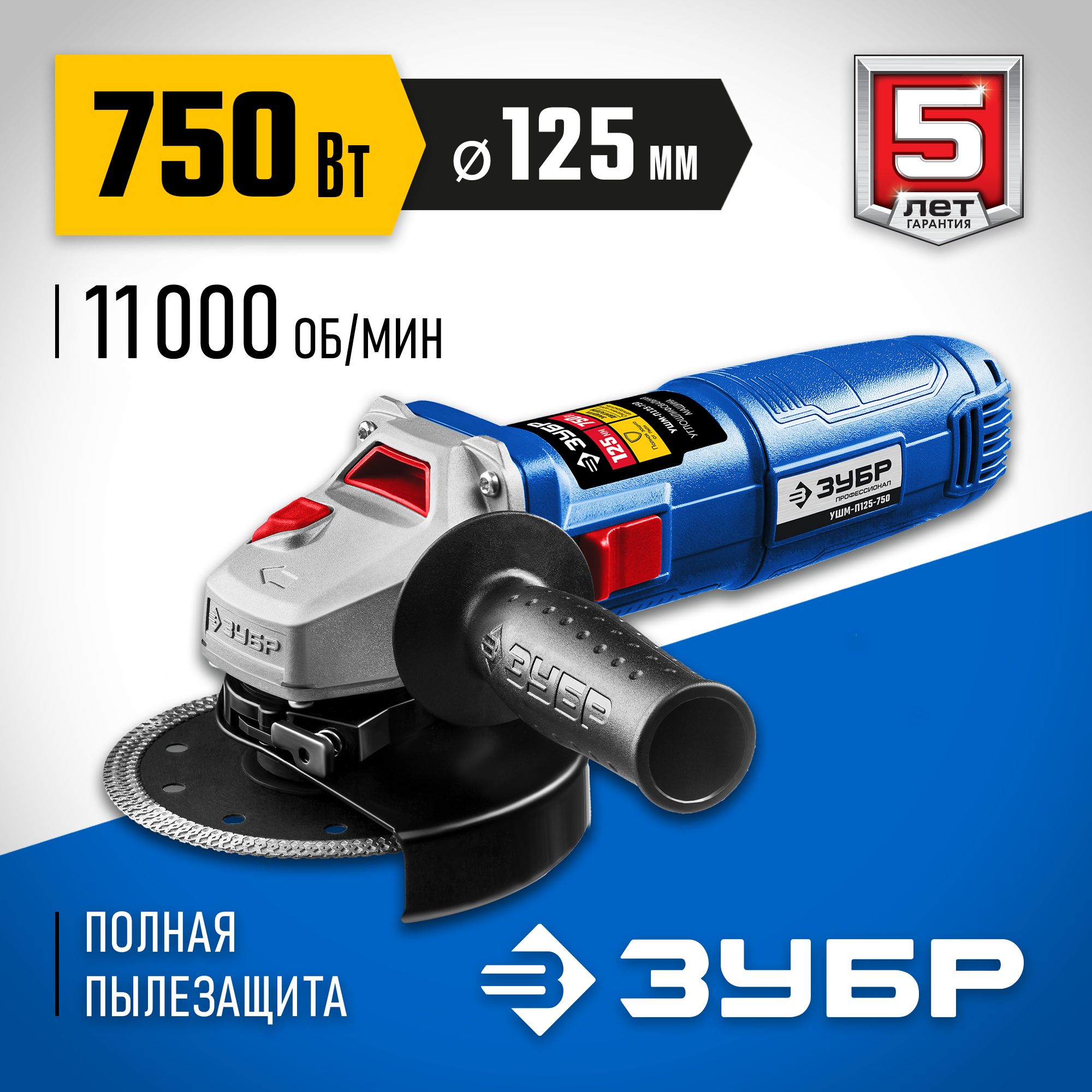 ЗУБР Компакт 750 Вт d125 мм УШМ Профессионал (УШМ-П125-750)
