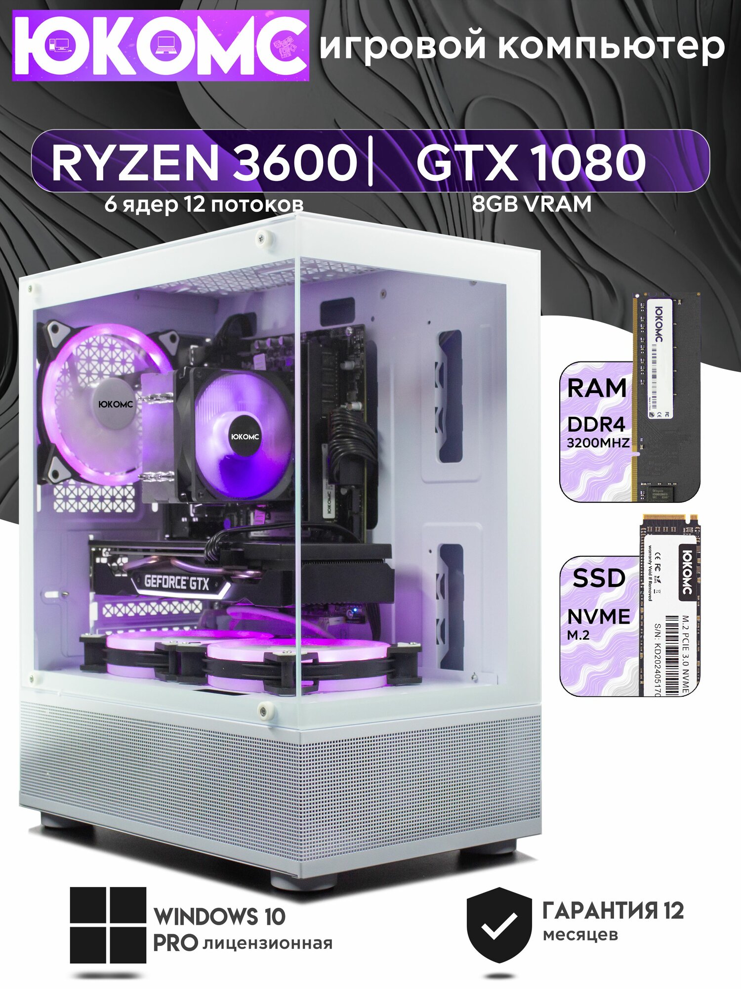 Игровой компьютер юкомс Ryzen 5 3600, GTX 1080 8GB, SSD 512GB, 16GB DDR4, БП TT500 500W, win 10 pro, White Miku case