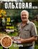 Щепа ольховая