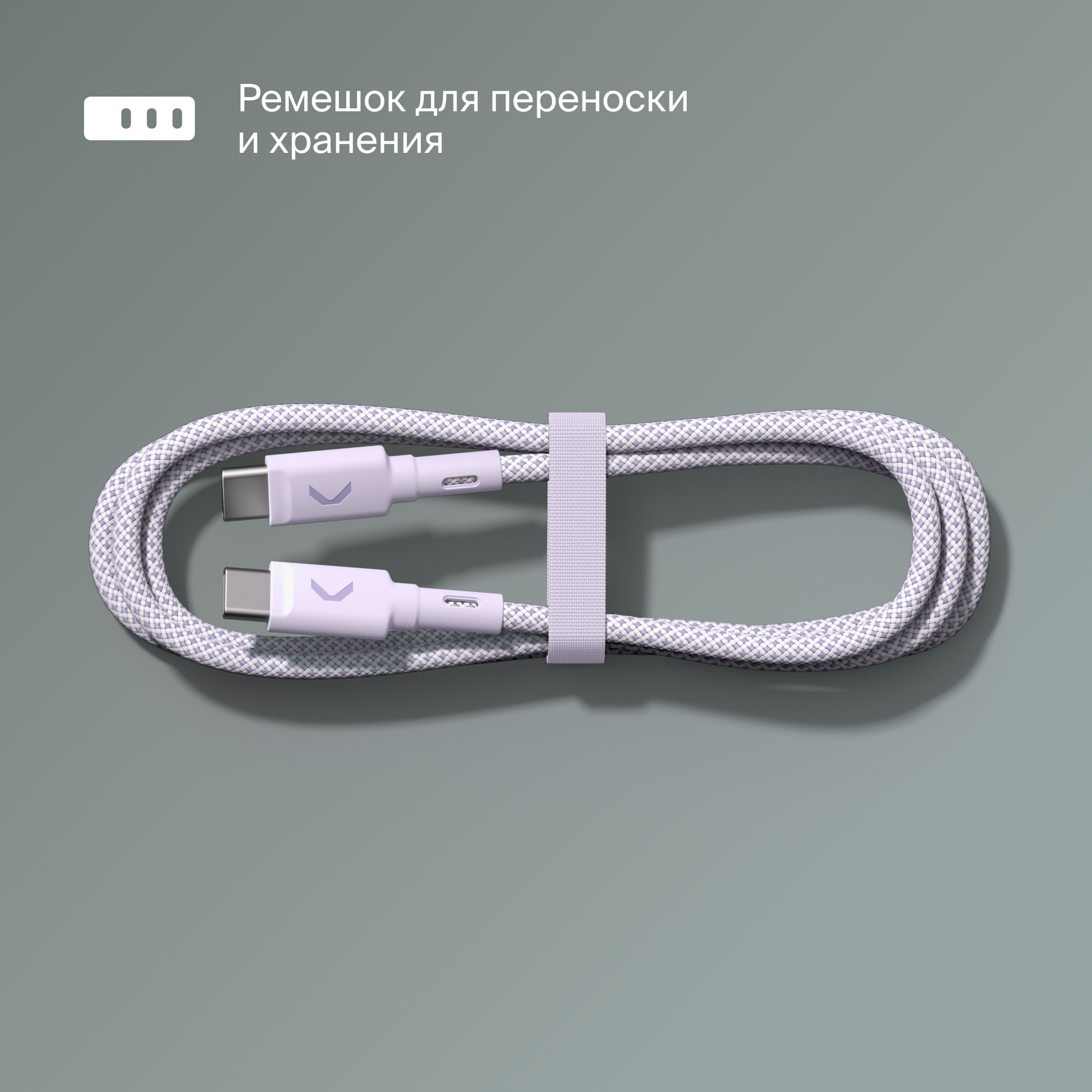 Кабель COMMO Range USB Type-C - USB Type-C, 2.2м, нейлон, Lavander — фото 1