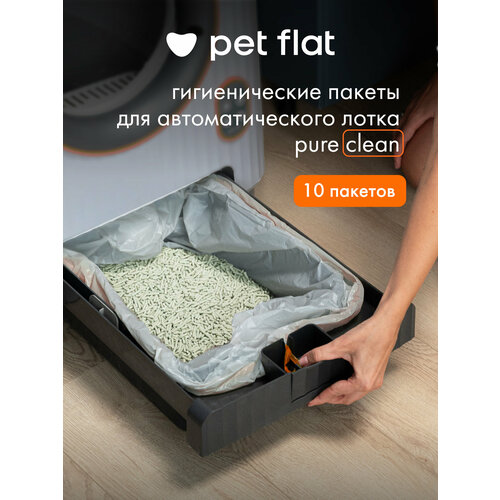 Гигиенические пакеты для автоматического лотка Pure Clean Pet Flat