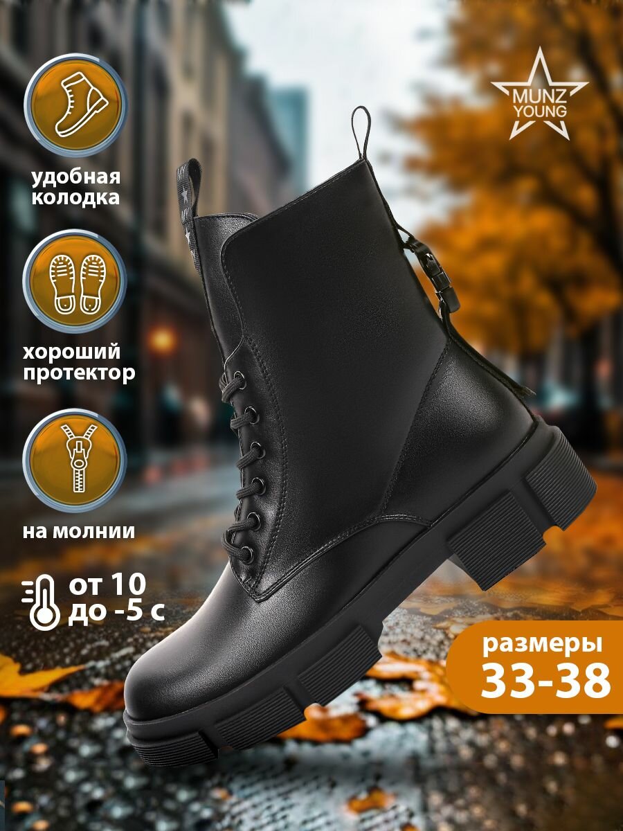 Ботинки MUNZ YOUNG