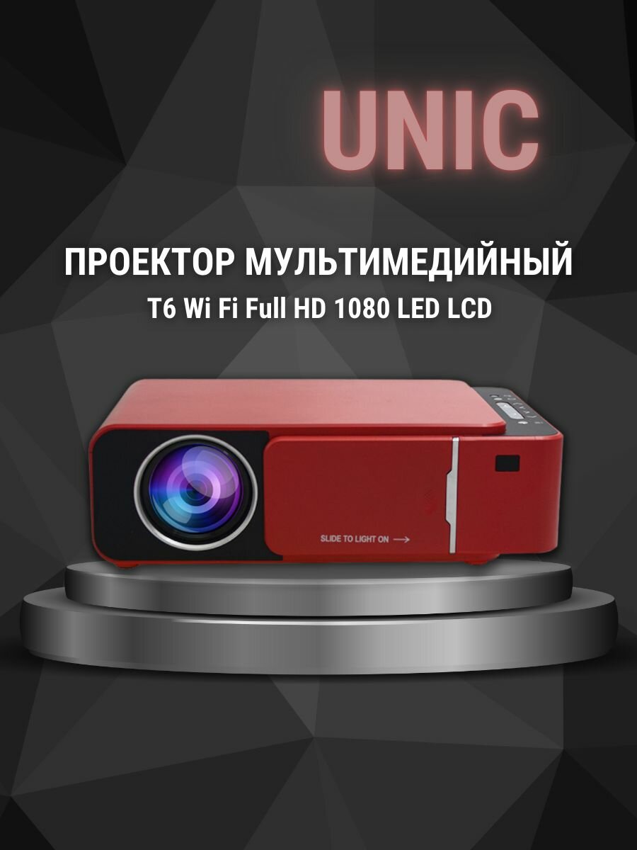 UNIC Проектор мультимедийный Unic T6 Wi Fi Full HD 1080 LED LCD