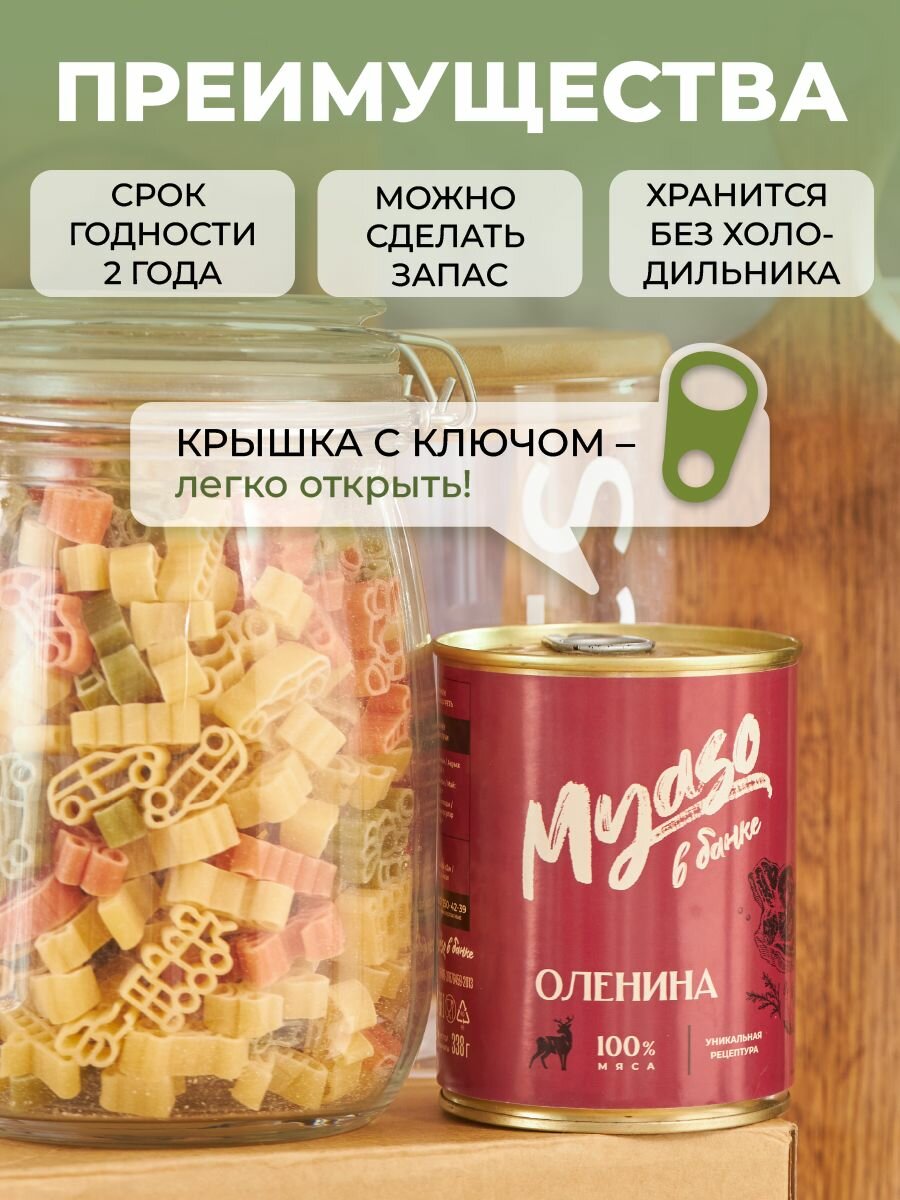 Тушенка Томленая оленина 338 гр. Мясо в банке - 3 шт — фото 1