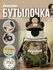 Детская бутылка-непроливайка "BEAR", с силиконовой трубочкой