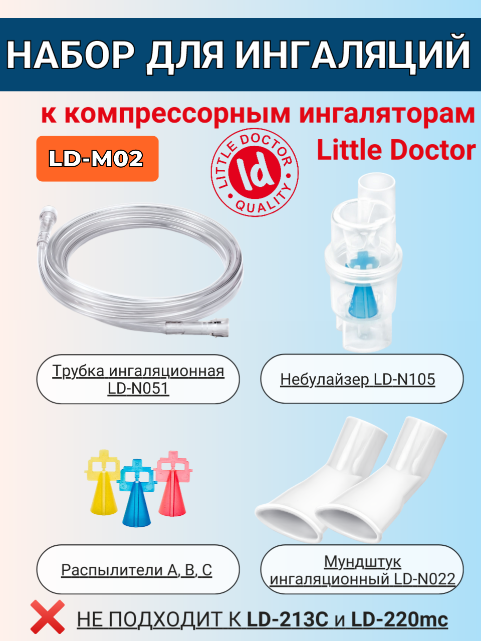 Набор для ингаляции LDM02 Little Doctor трубка небулайзер распылители мундштуки