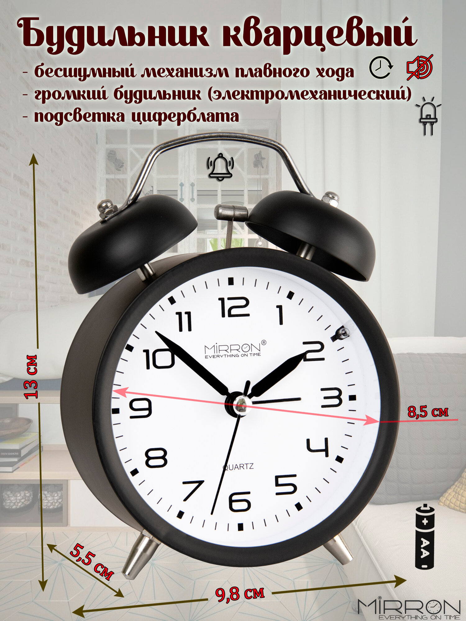 Круглый черный матовый будильник кварцевый с электромеханическим звонком MIRRON S35-1/ Для детской/ Для спальни/ будильник с колокольчиками / с подсветкой