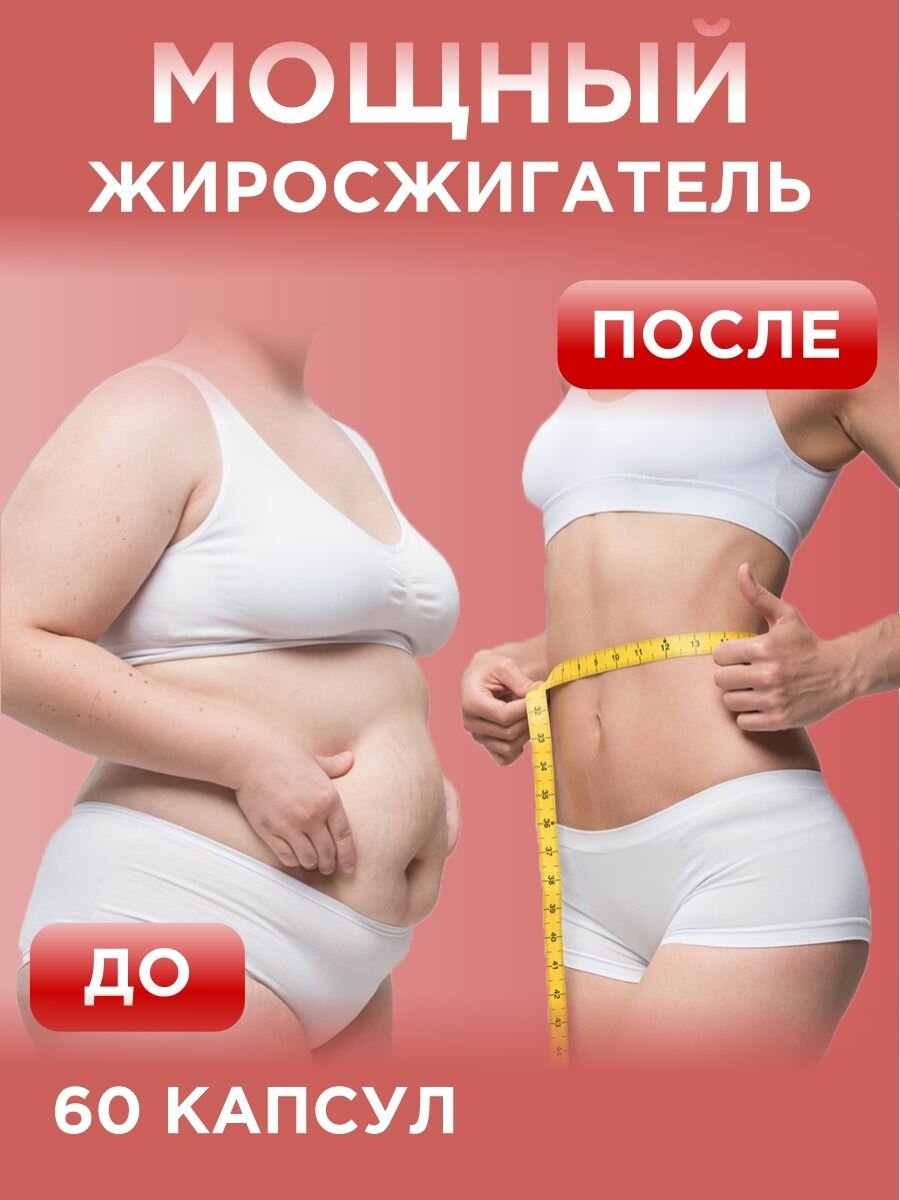 Гомеопатические Препараты Для Похудения Средство для похудения "Драйн Эффект", капсулы, жиросжигатели, для женщин и мужчин