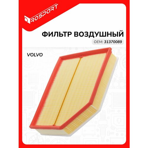 Фильтр воздушный для VOLVO S60 S90 V90 CROSS COUNTRY XC60 Вольво С60 С90 В90 В90 Кросс Кантри ХС6 Роспарт OEM 31370089 692₽
