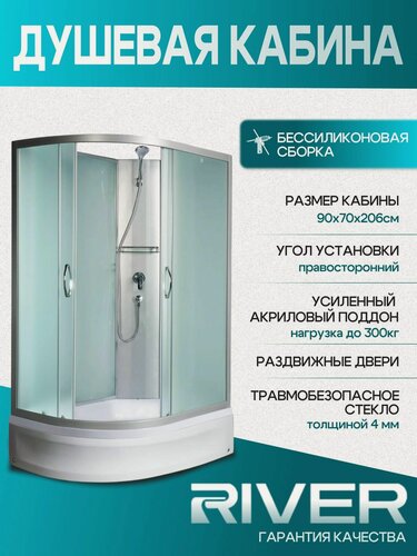 Изображение товара Душевая кабина без крыши RIVER NARA Б/К 90/80/24 МТ R, правосторонняя, средний поддон, матовое стекло