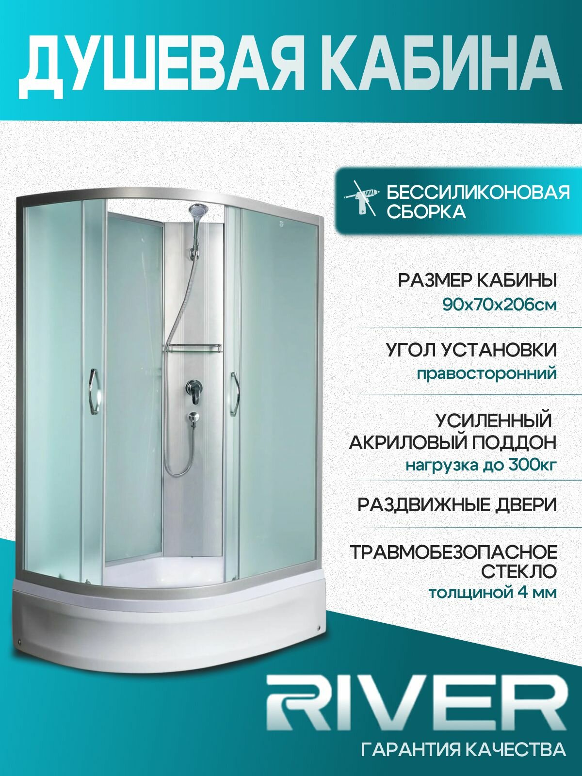 Душевая кабина без крыши RIVER NARA Б/К 90/80/24 МТ R, (90х80х206 см), правосторонняя, средний поддон, матовое стекло