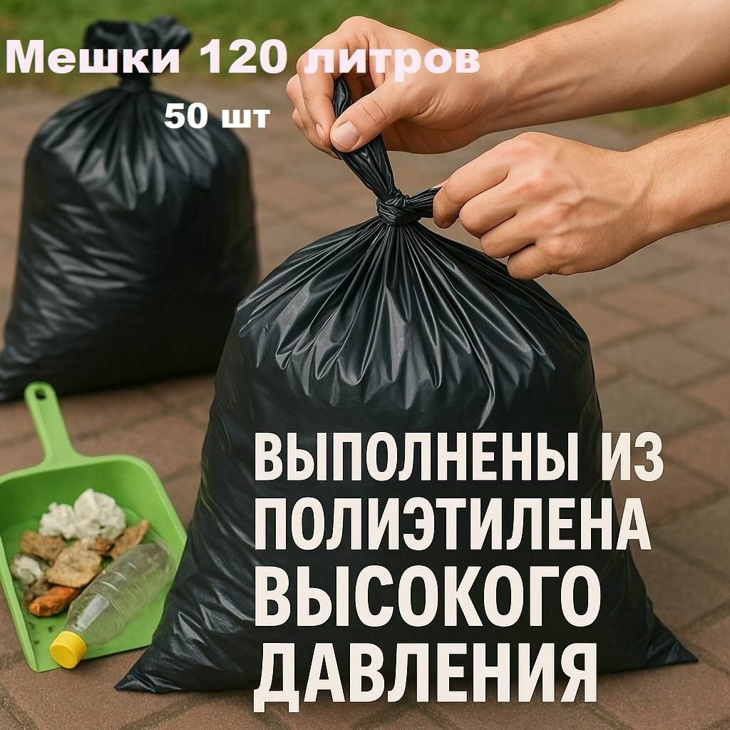 Мешки для мусора 120 литров Радуга Инструмента упаковка 5 шт  50 шт 