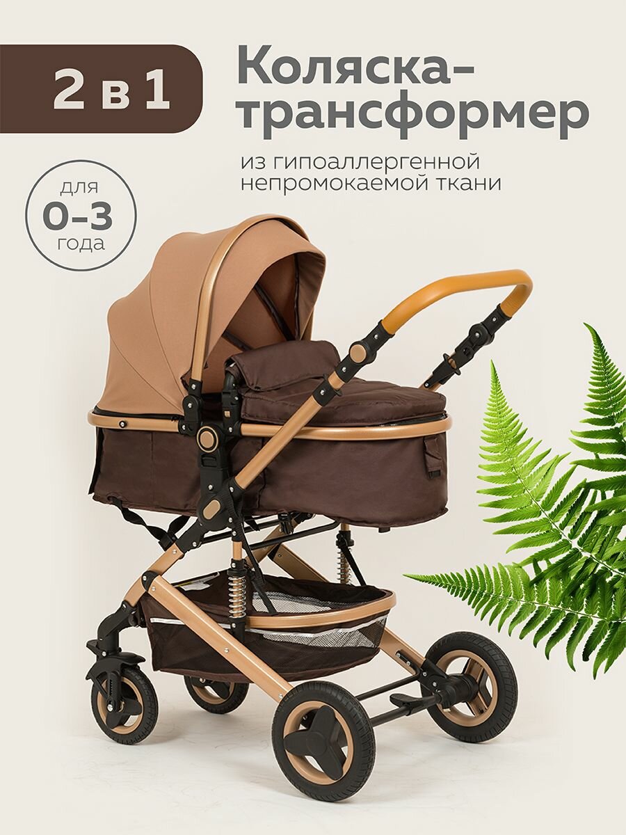 Коляска-трансформер