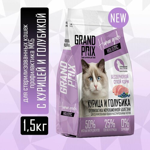 Корм для кошек стерилизованных Grand Prix холистик для профилактики МКБ с курицей и голубикой, 1,5кг