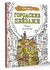 Городские пейзажи. Рисунки для медитаций