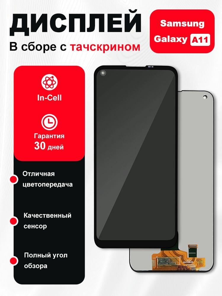 Дисплей для Samsung Galaxy A11/M11(A115F/M115F)в сборе с тачскрином Черный