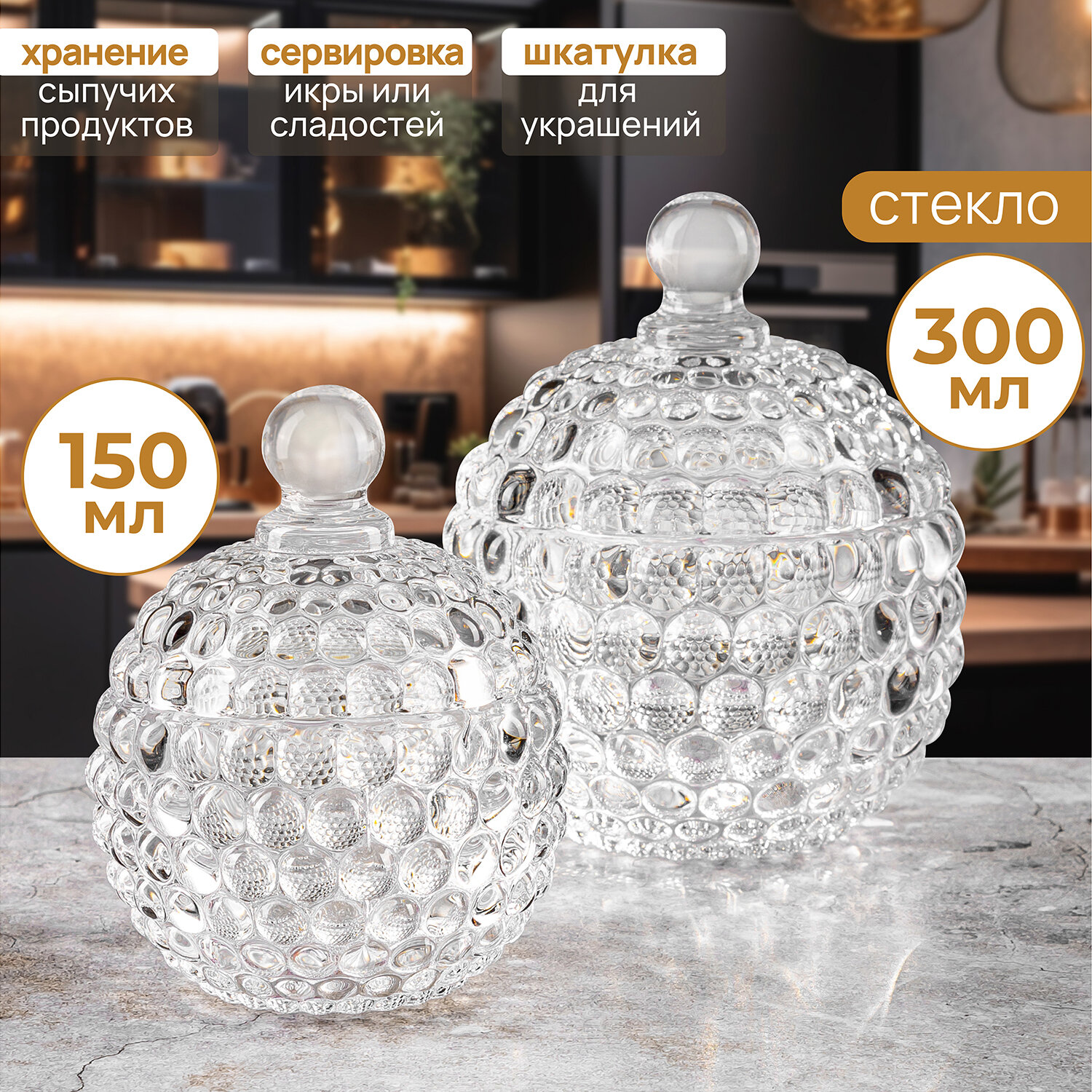 Горшочек для меда, для варенья 2 шт Elan Gallery Пузырьки, 150 мл и 300 мл, набор