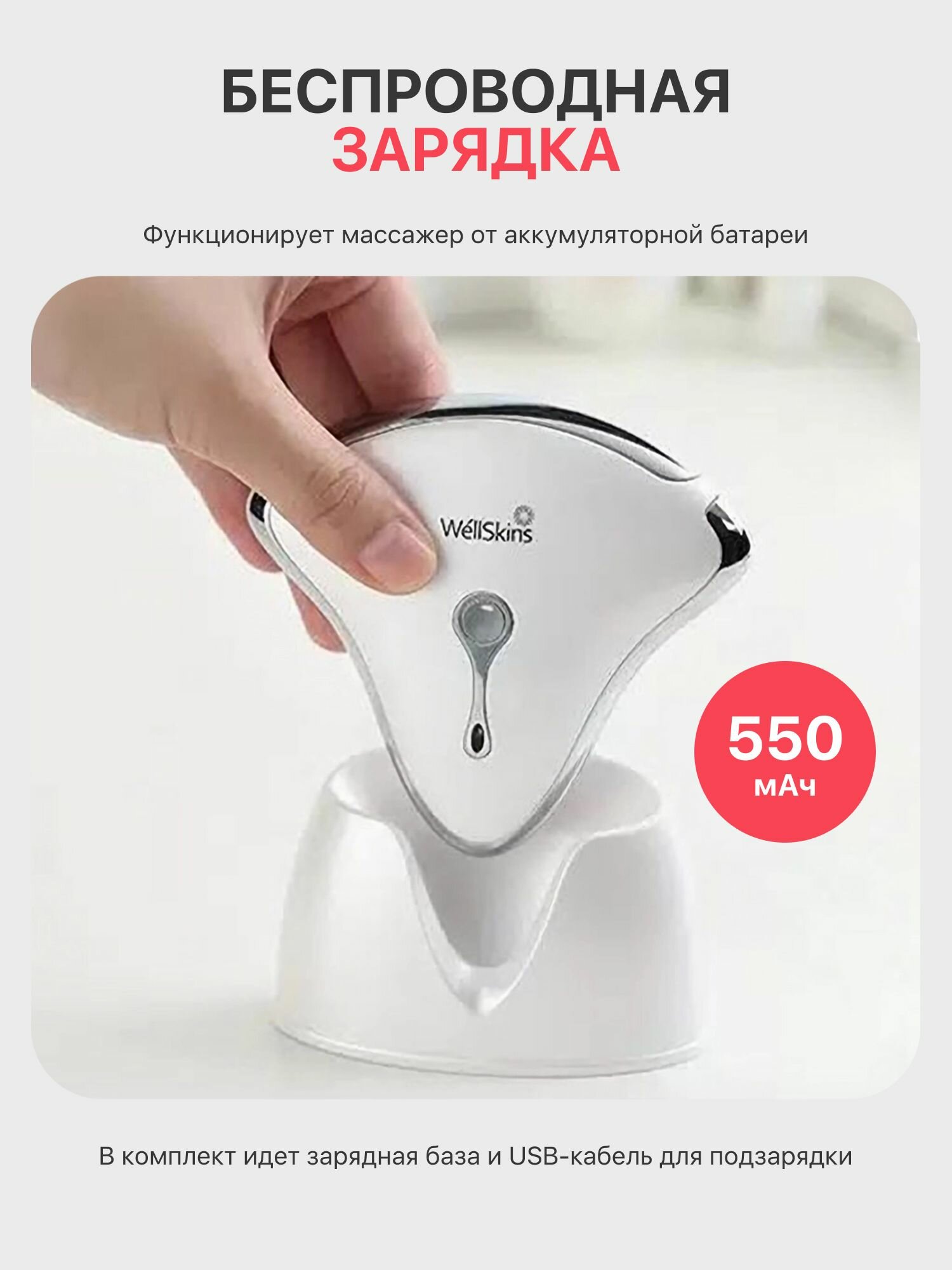 Картинки Массажер для лифтинга Wellskins WX-BJ819