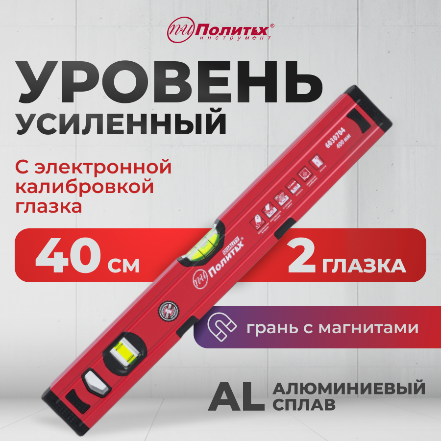 Уровень строительный магнитный Микрон 40 см Политех Инструмент