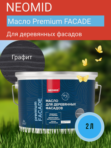 Изображение товара Масло для деревянных фасадов Neomid Facade, графитовый, 2 л