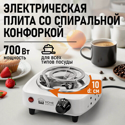 Изображение товара Электрическая плитка HOME ELEMENT HE-HP717B, 700Вт, 1конфорка, нержавеющая сталь