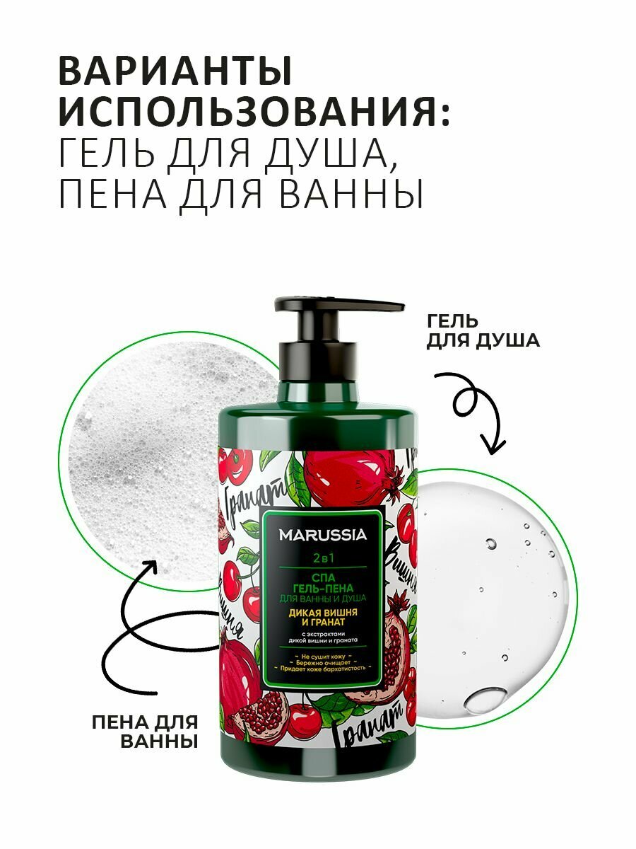 Картинки Гель-пена для душа парфюмированная, Marussia, Дикая вишня и гранат, 460 мл