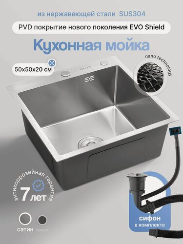 Изображение товара Мойка для кухни 50х50 см, сатин, нержавеющая сталь, 3 мм, + сифон с углубленной горловиной и крышкой