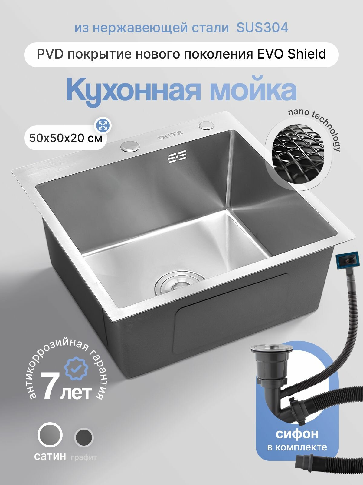 Мойка для кухни 50х50 см, сатин, нержавеющая сталь, 3 мм, + сифон с углубленной горловиной и крышкой