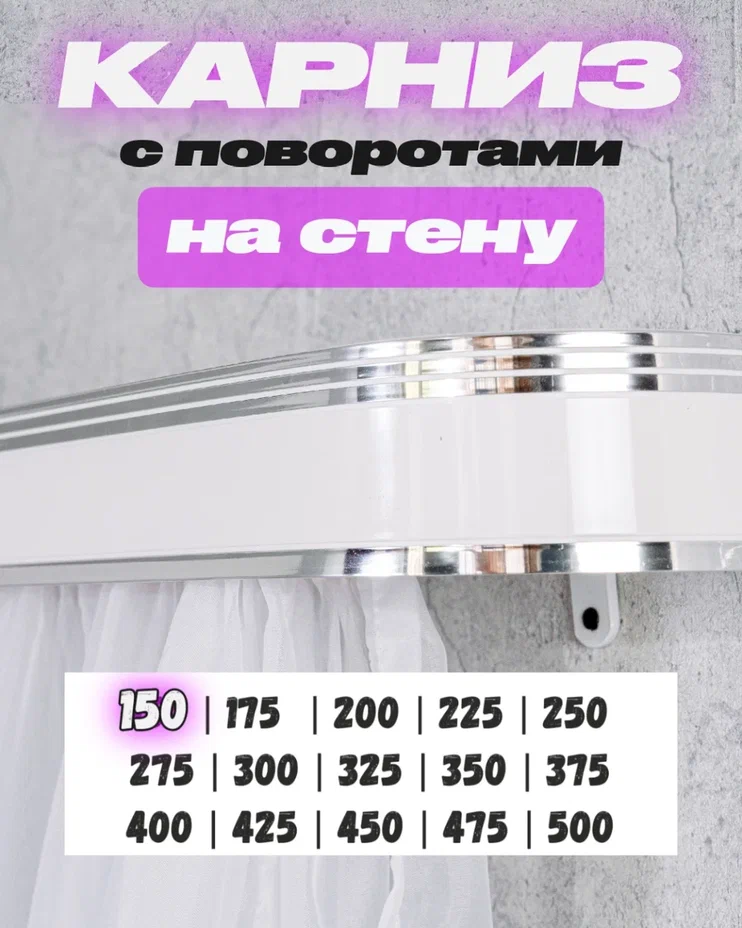 Карниз настенный для штор 150 см настенный двух рядный белый твоя зона комфорта