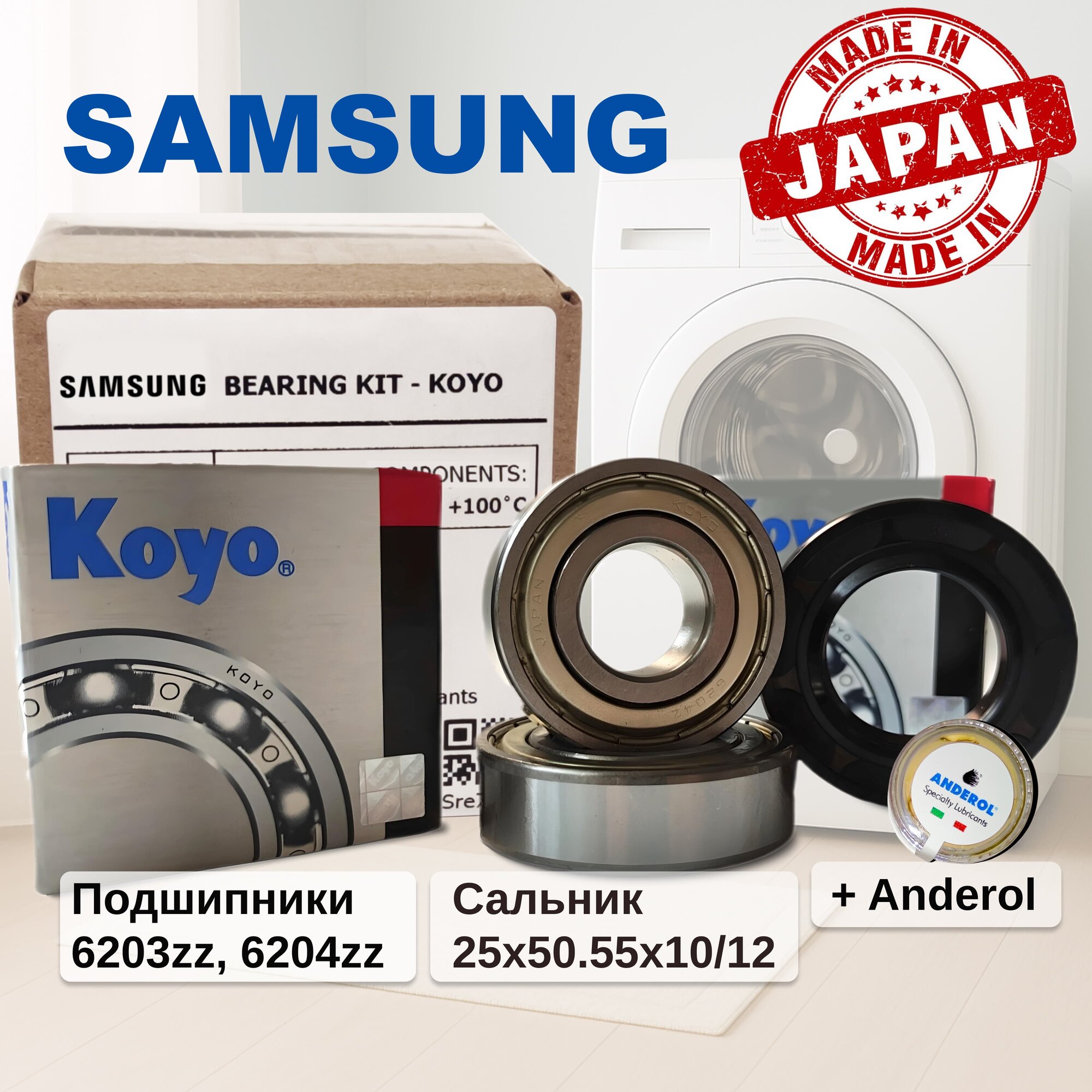 Подшипники и сальник для стиральной машины SAMSUNG, Ремкомплект: 2 смазки +203zz +204zz +Сальник 25x50.55x10/12