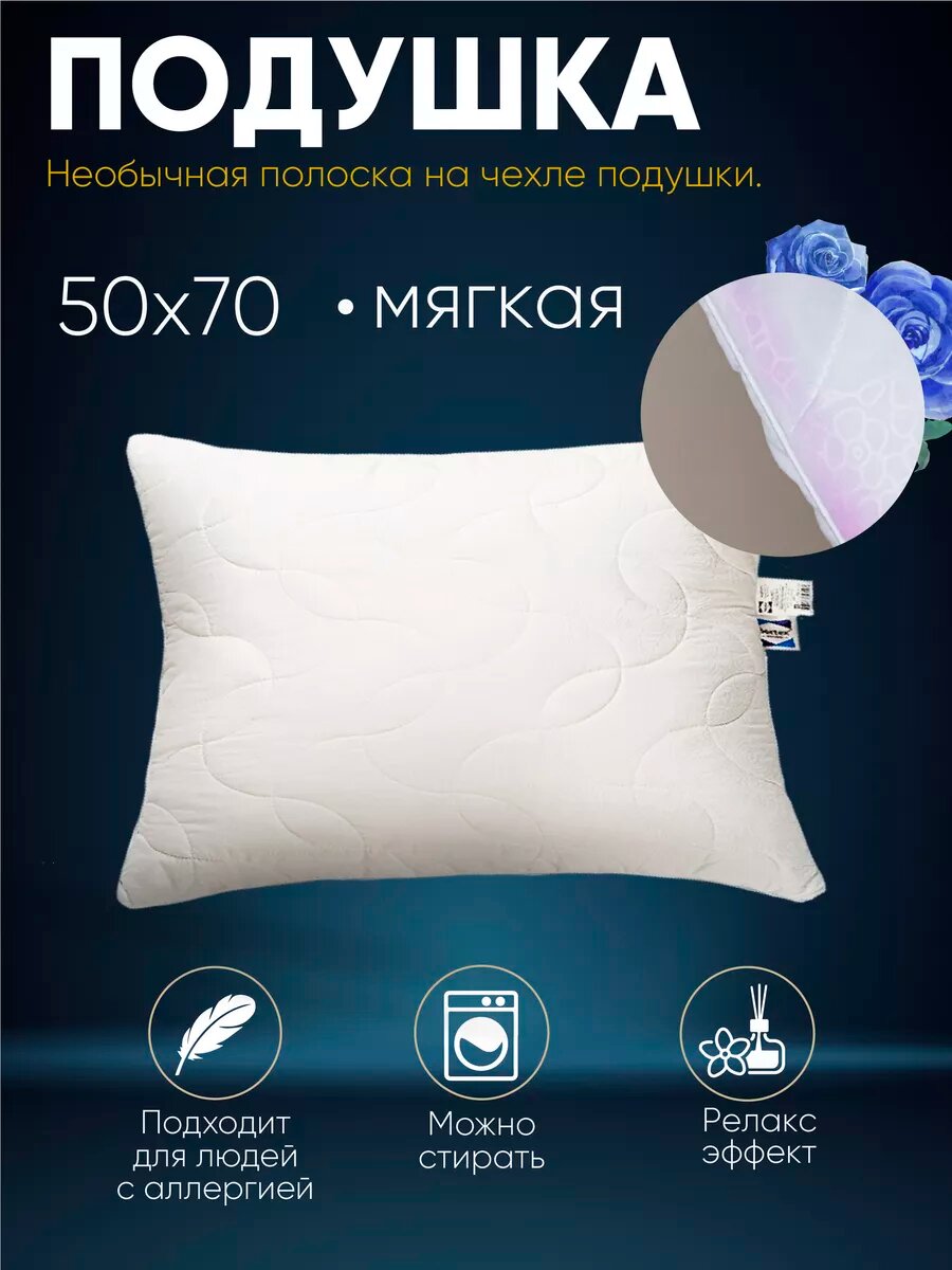 Подушка 50х70  Sortex  для сна  мягкая  гипоаллергенная  белая