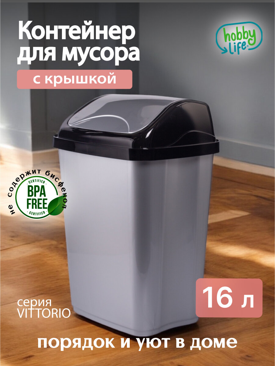 Контейнер для мусора 