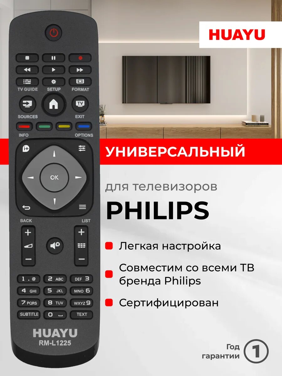 HRM1216 Универсальный пульт для всех телевизоров Рhilips