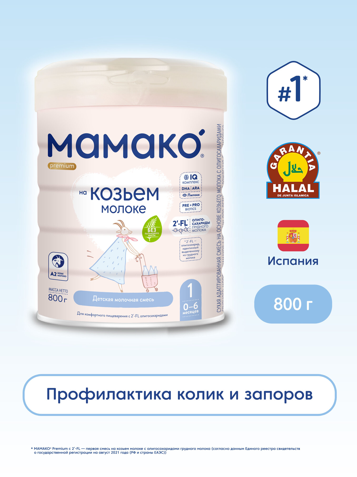 Смесь MAMAKO 1 с 2'FL 0-6 месяцев 800 г