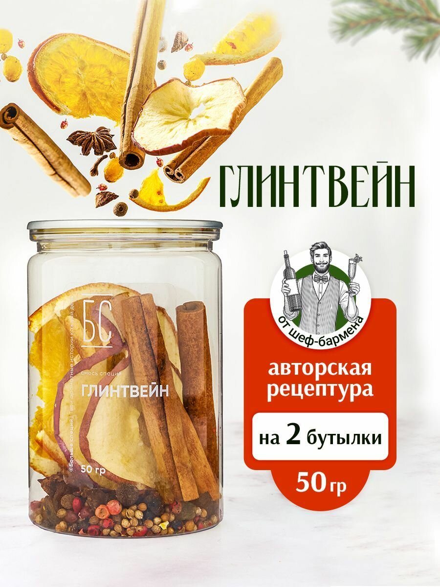 Набор для глинтвейна 50 гр смесь специй