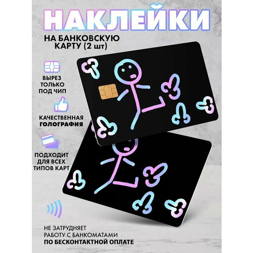 Наклейка на банковскую карту Планы на день