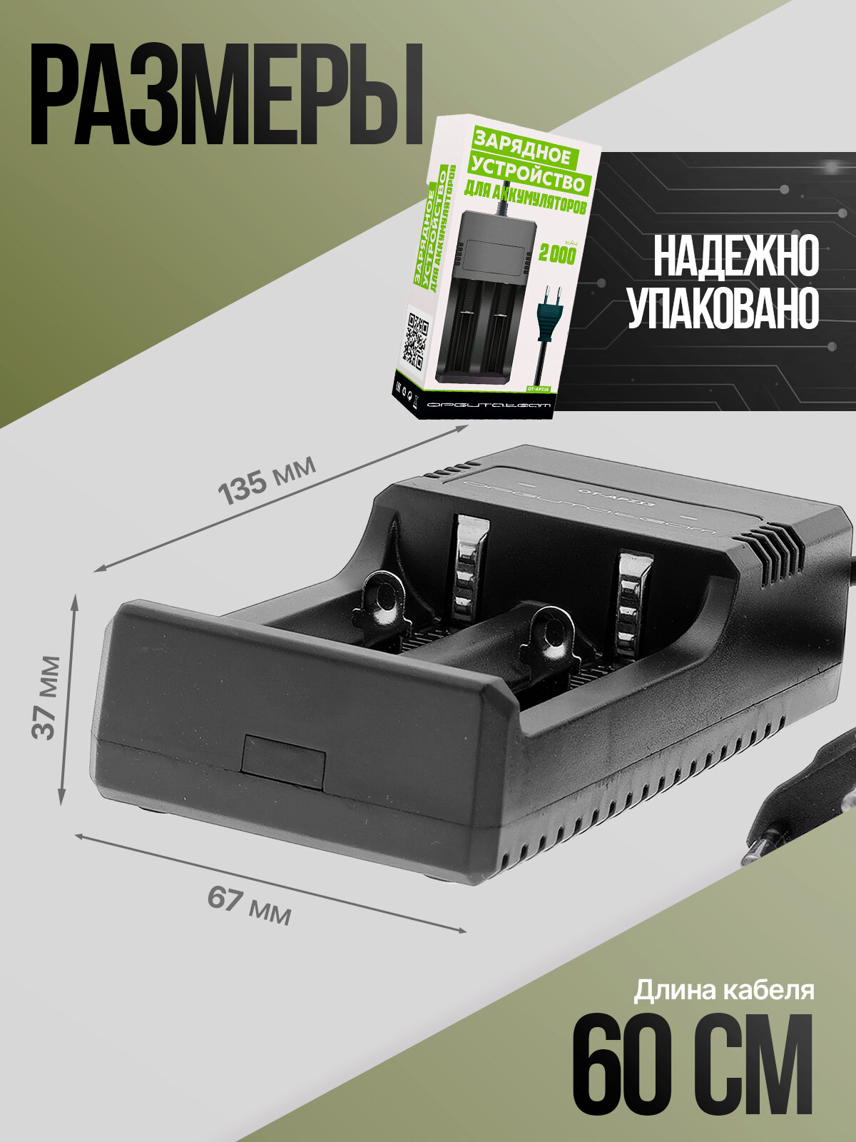 Зарядное устройство для аккумуляторных батареек 18650 на 2 слота Орбита OT-APZ16 — фото 1