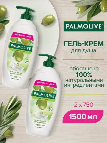Изображение товара Гель - крем для душа женский Palmolive Натурэль Интенсивное увлажнение с Оливкой и молочком, 750 мл, (2 шт)