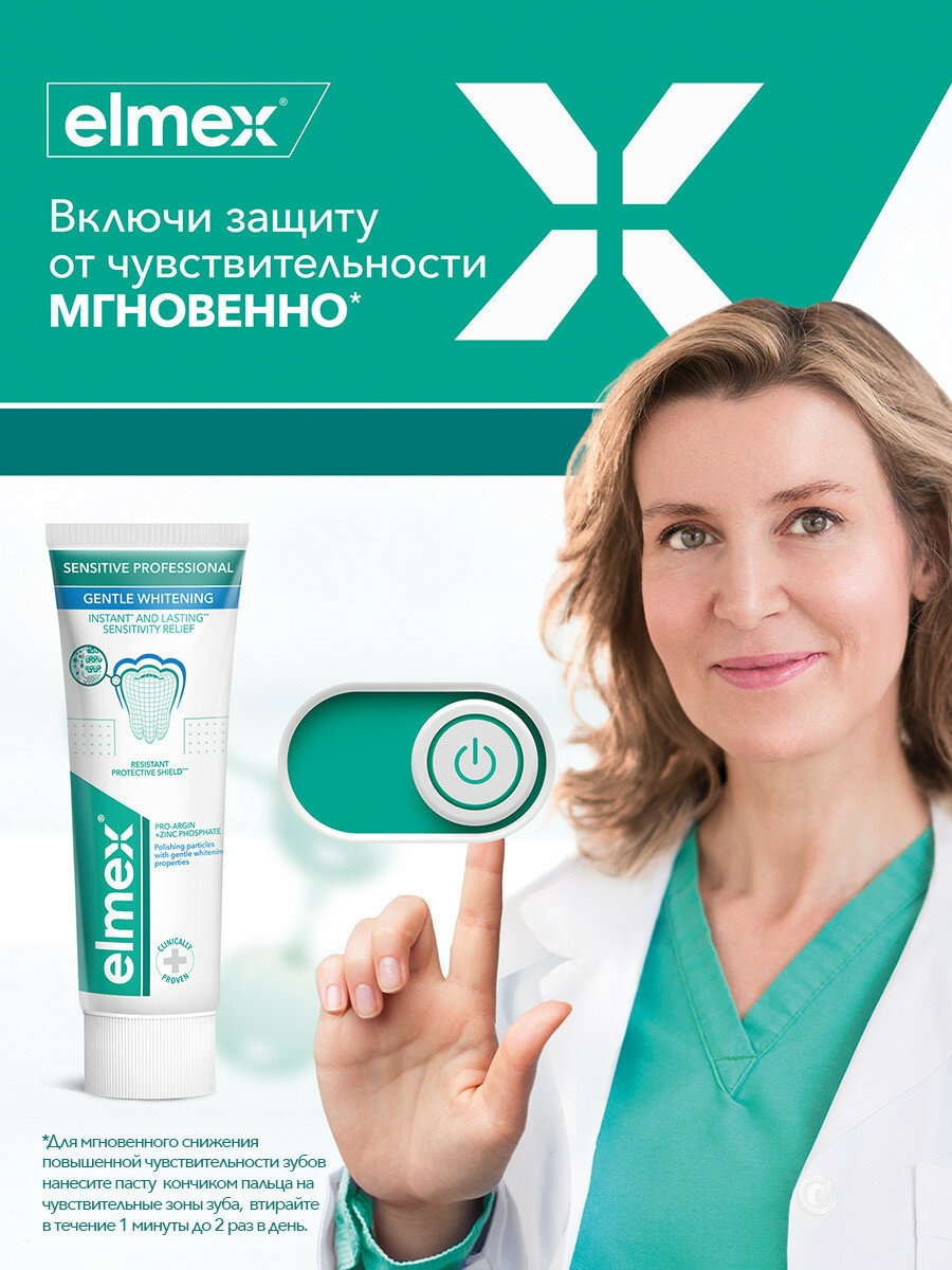 Зубная паста Elmex Sensitive Professional для чувствительных зубов, отбеливающая + Защита от кариеса — фото 1