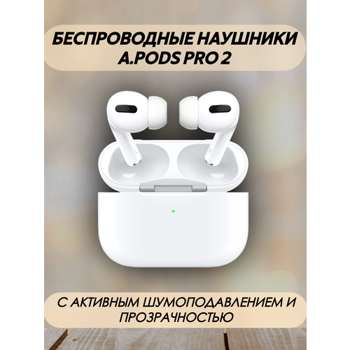 Наушники беспроводные A Pods Pro 2 PREMIUM с шумоподавлением для Apple Iphone и Android 101200₽