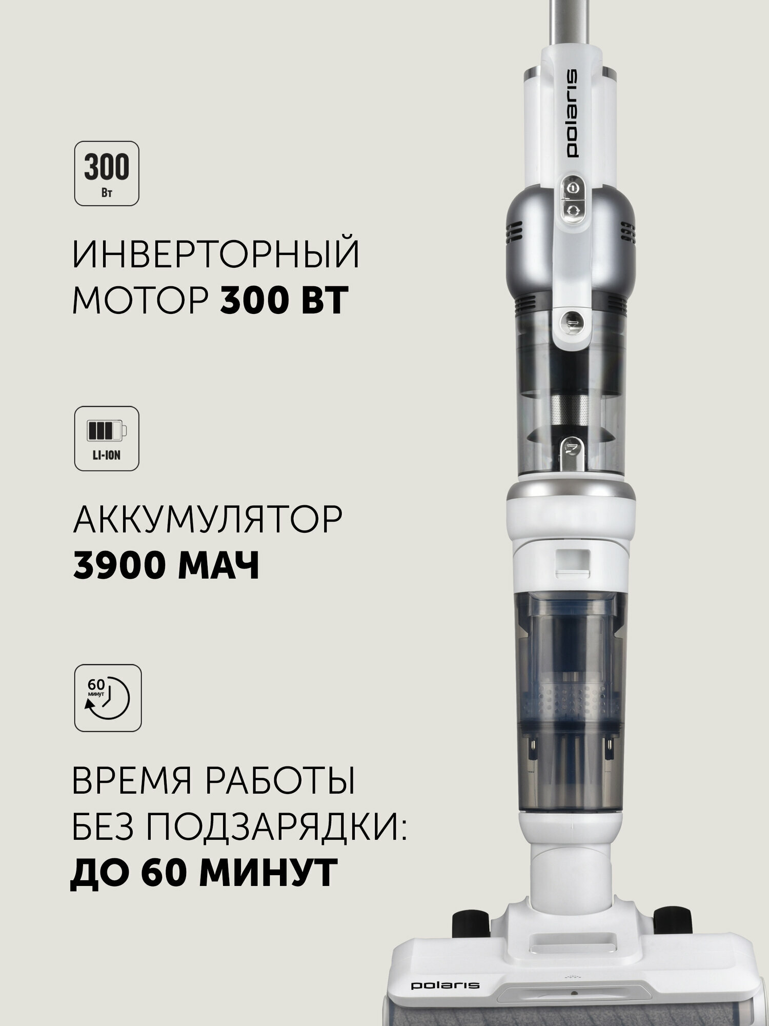 Пылесос вертикальный беспроводной Polaris PVCW 6070 моющий, белый — фото 1