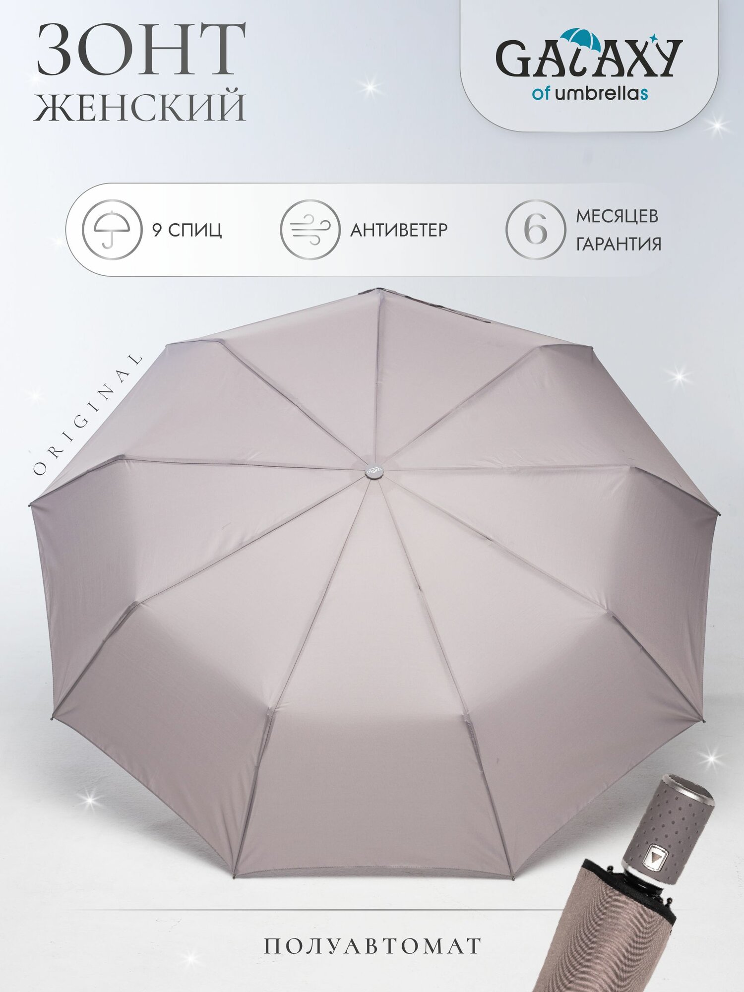 Зонт GALAXY OF UMBRELLAS 